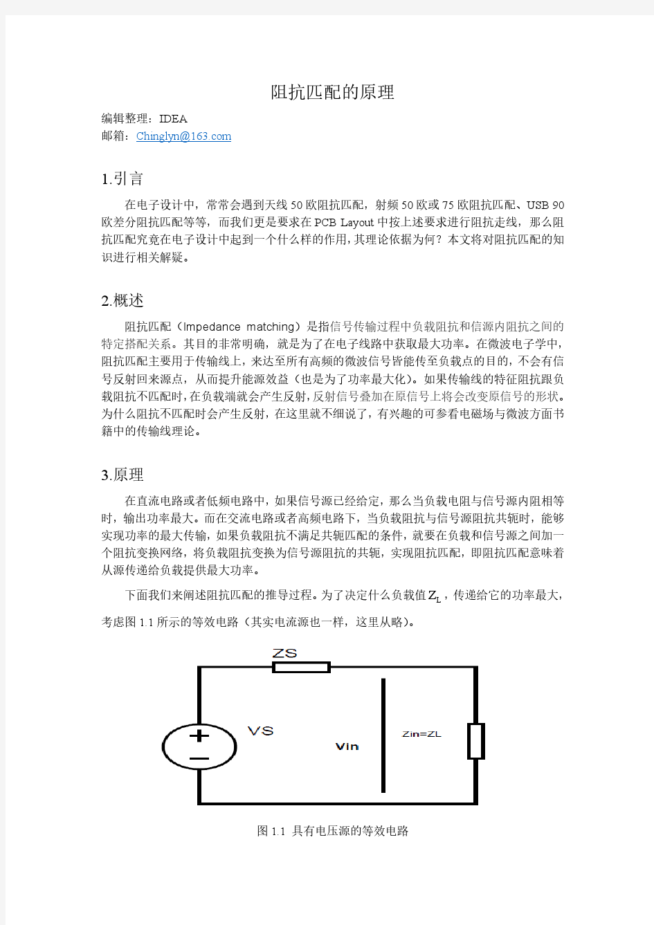 阻抗匹配的原理