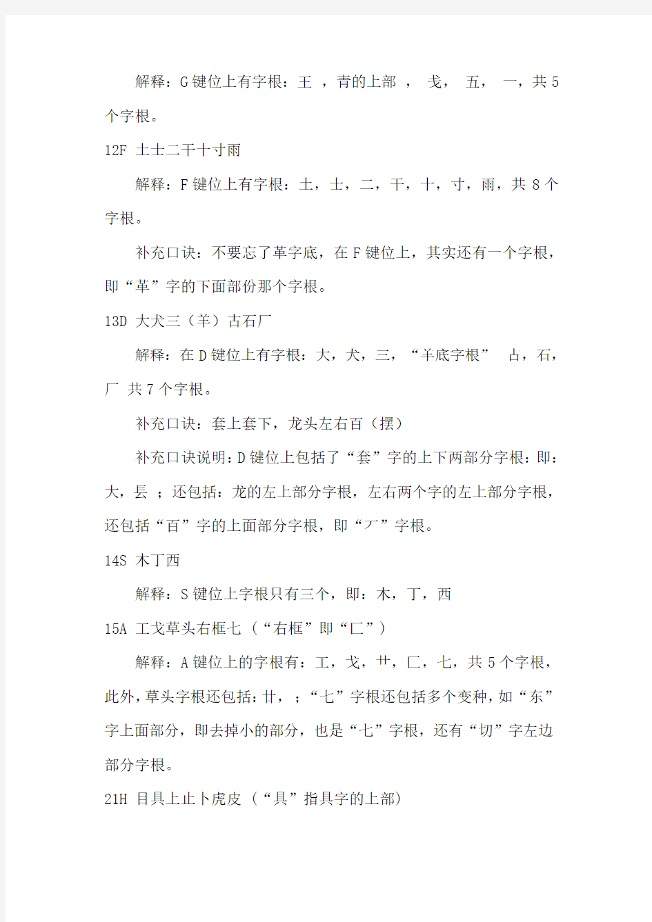 经典快速10分钟学会五笔教程