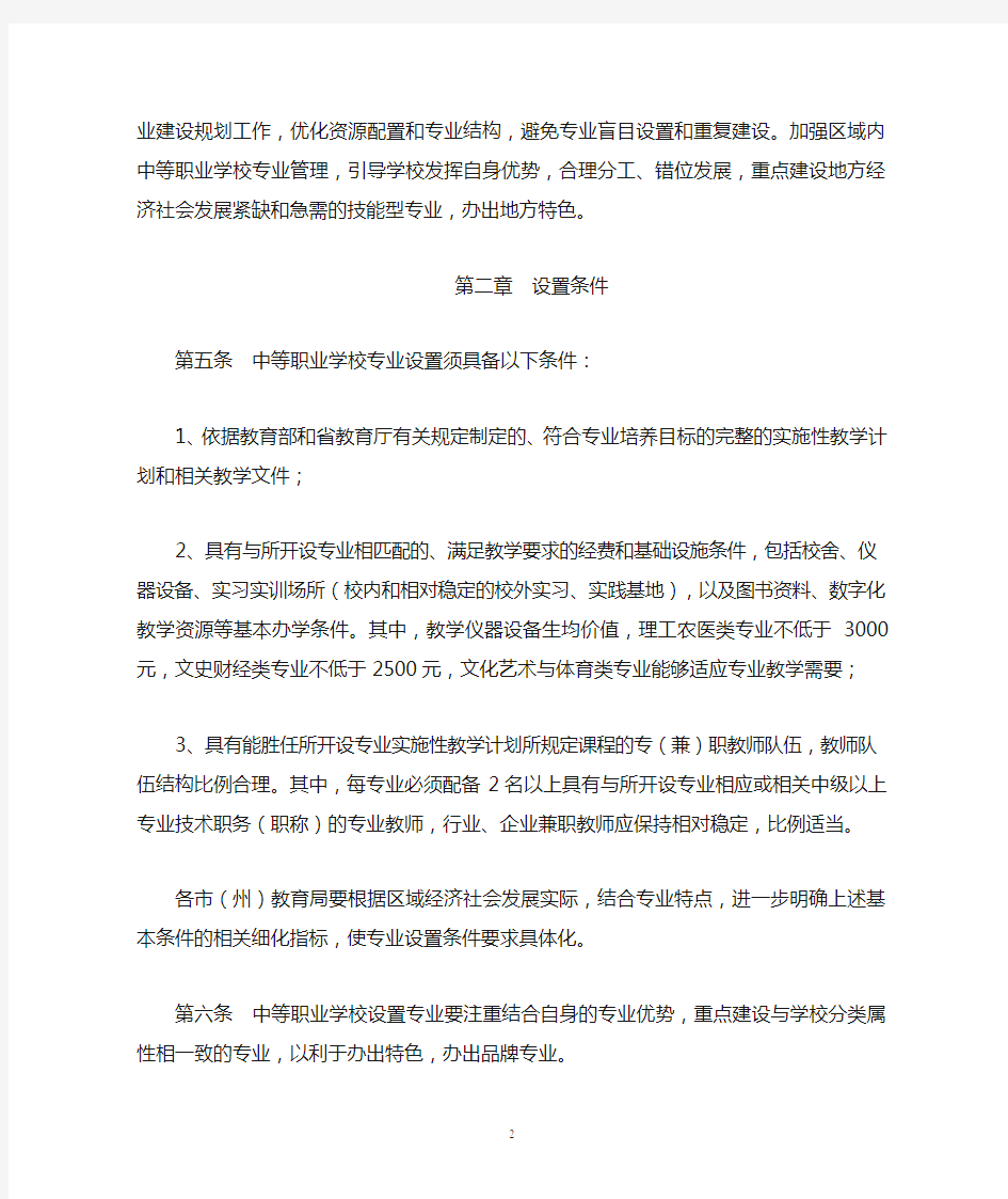 湖北省中职学校专业设置管理实施办法(试行)