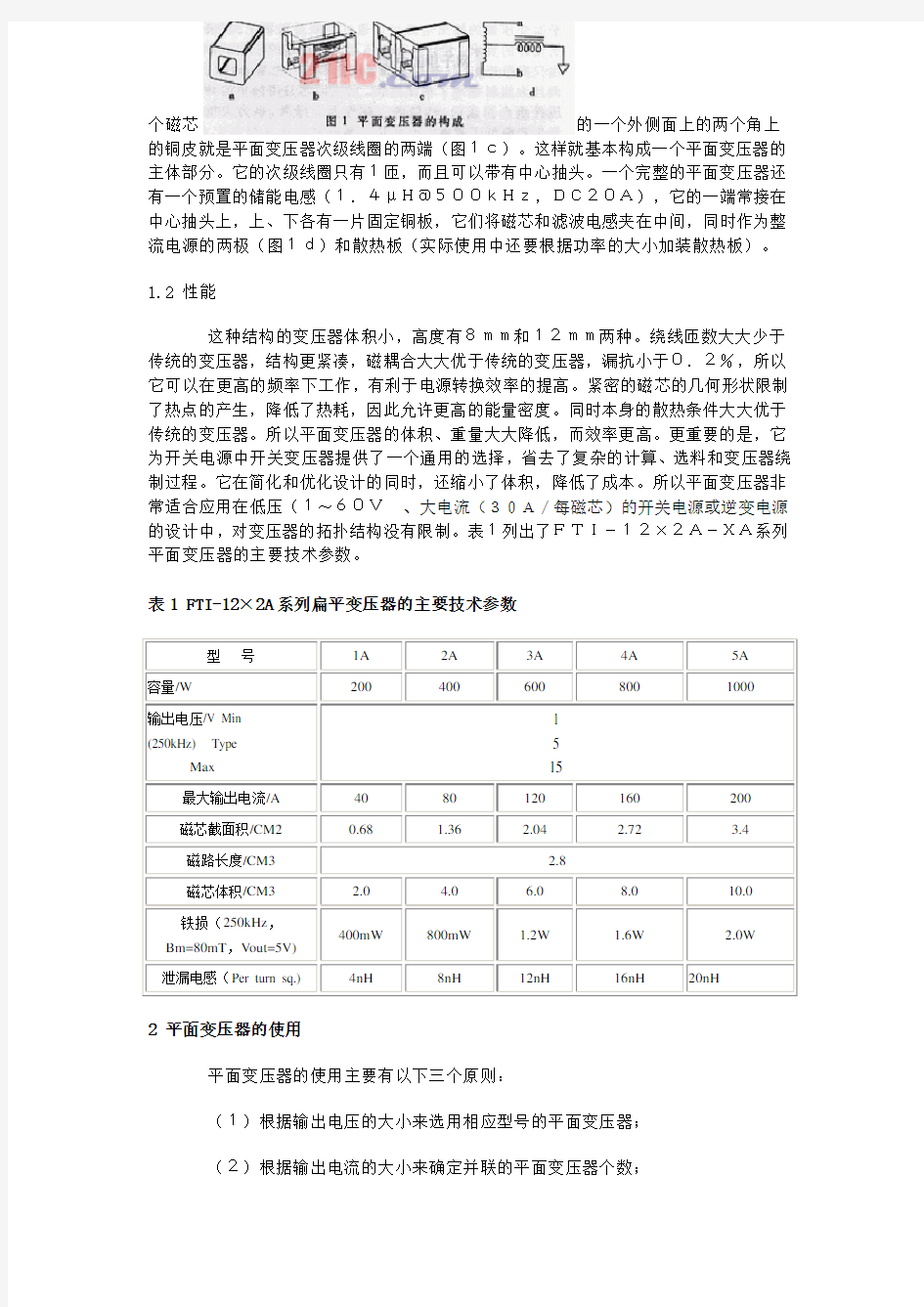 平面变压器的工作原理