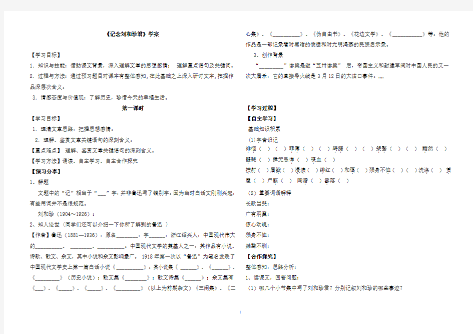 记念刘和珍君学案