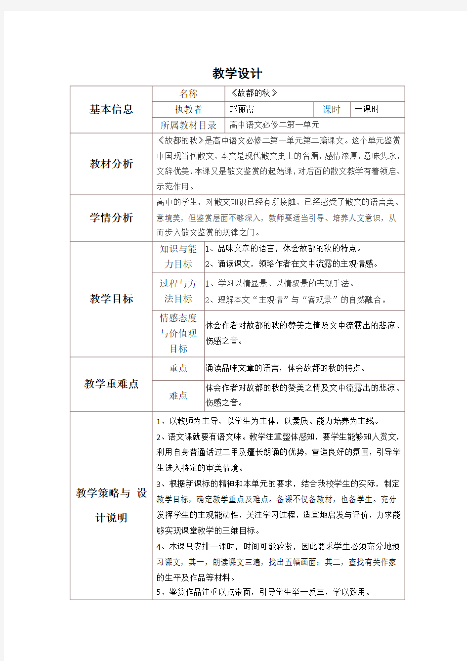 故都的秋教学设计与反思