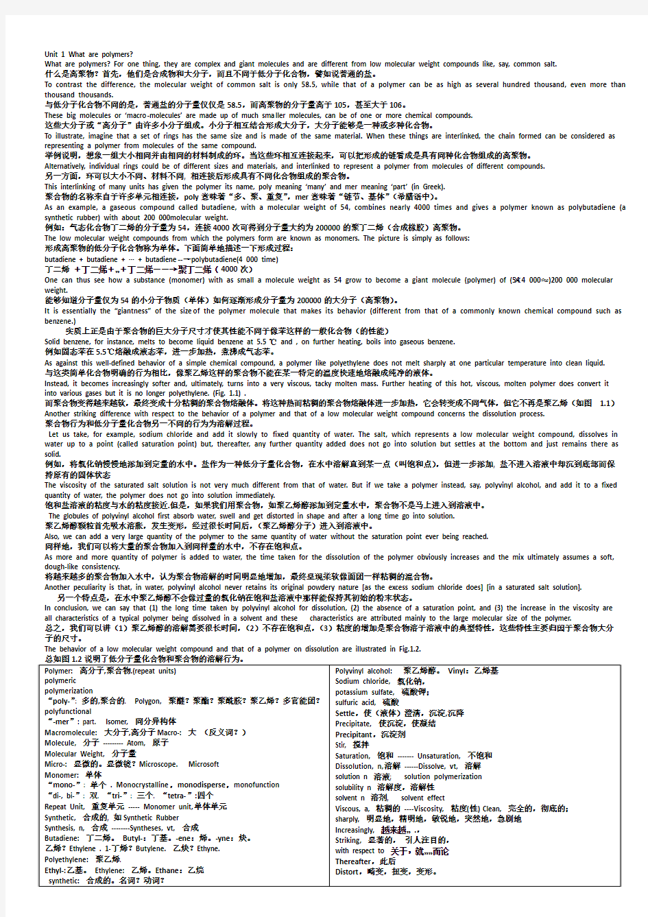 高分子材料工程专业英语翻译