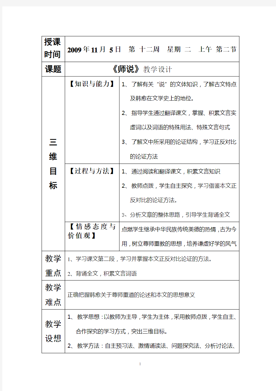 《师说》公开课教案定稿