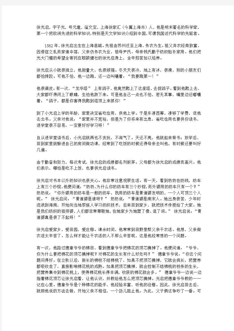 (激励学生成长的名人故事)科学家成长故事_近代科学的先驱者徐光启