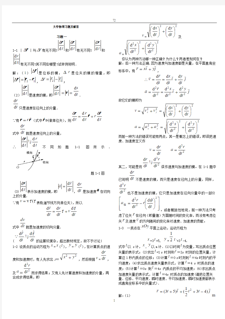 大学物理答案(上、下)(北京邮电大学第3版)