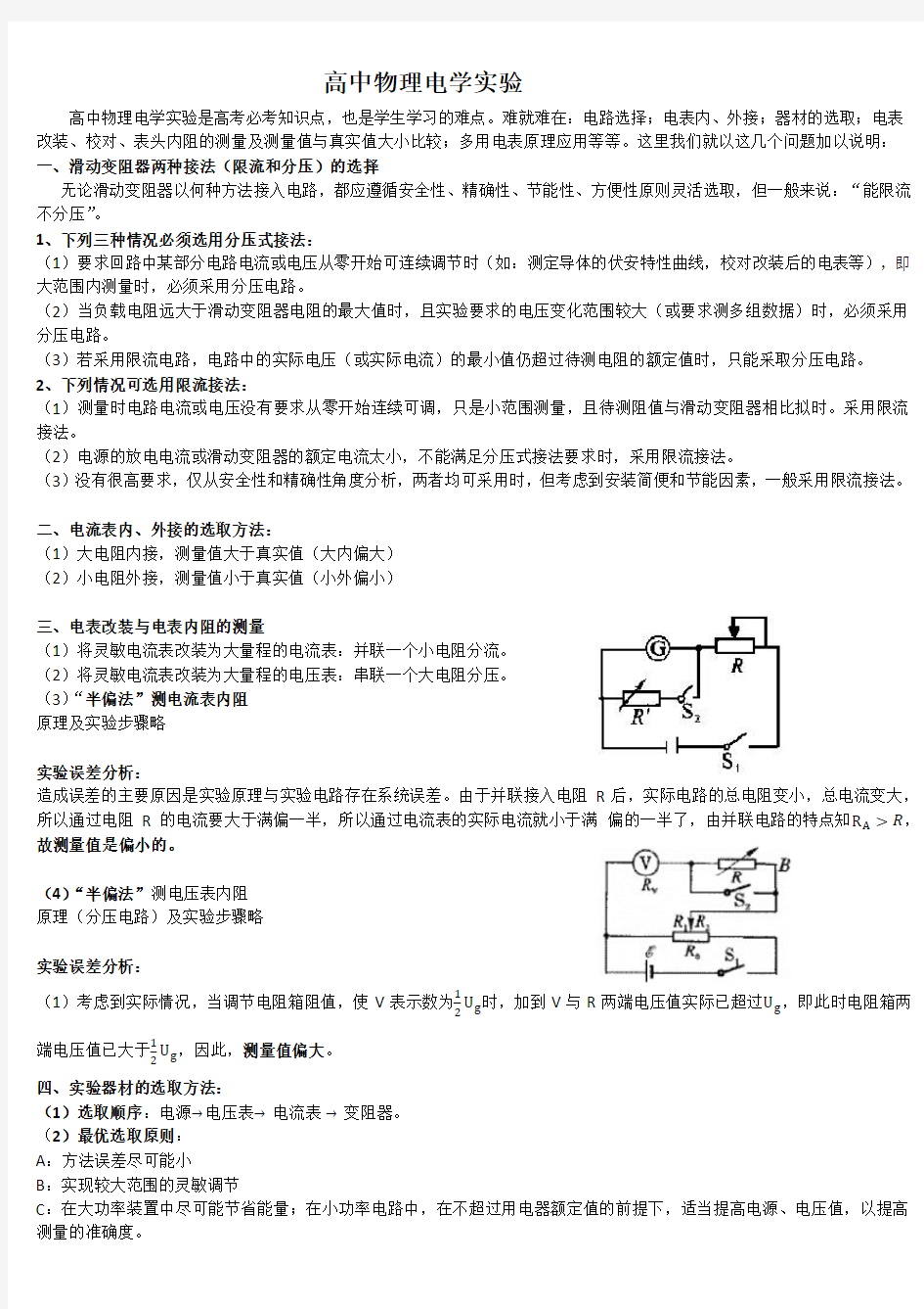 高中物理电学实验