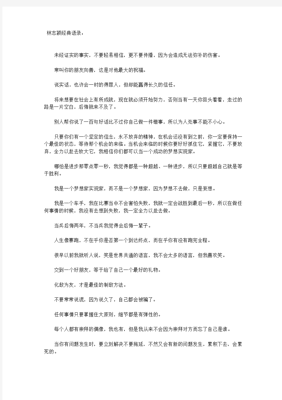 林志颖的名言