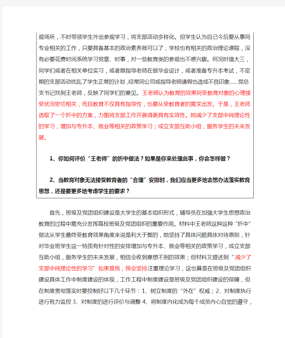 辅导员技能大赛案例分析题库(修订)