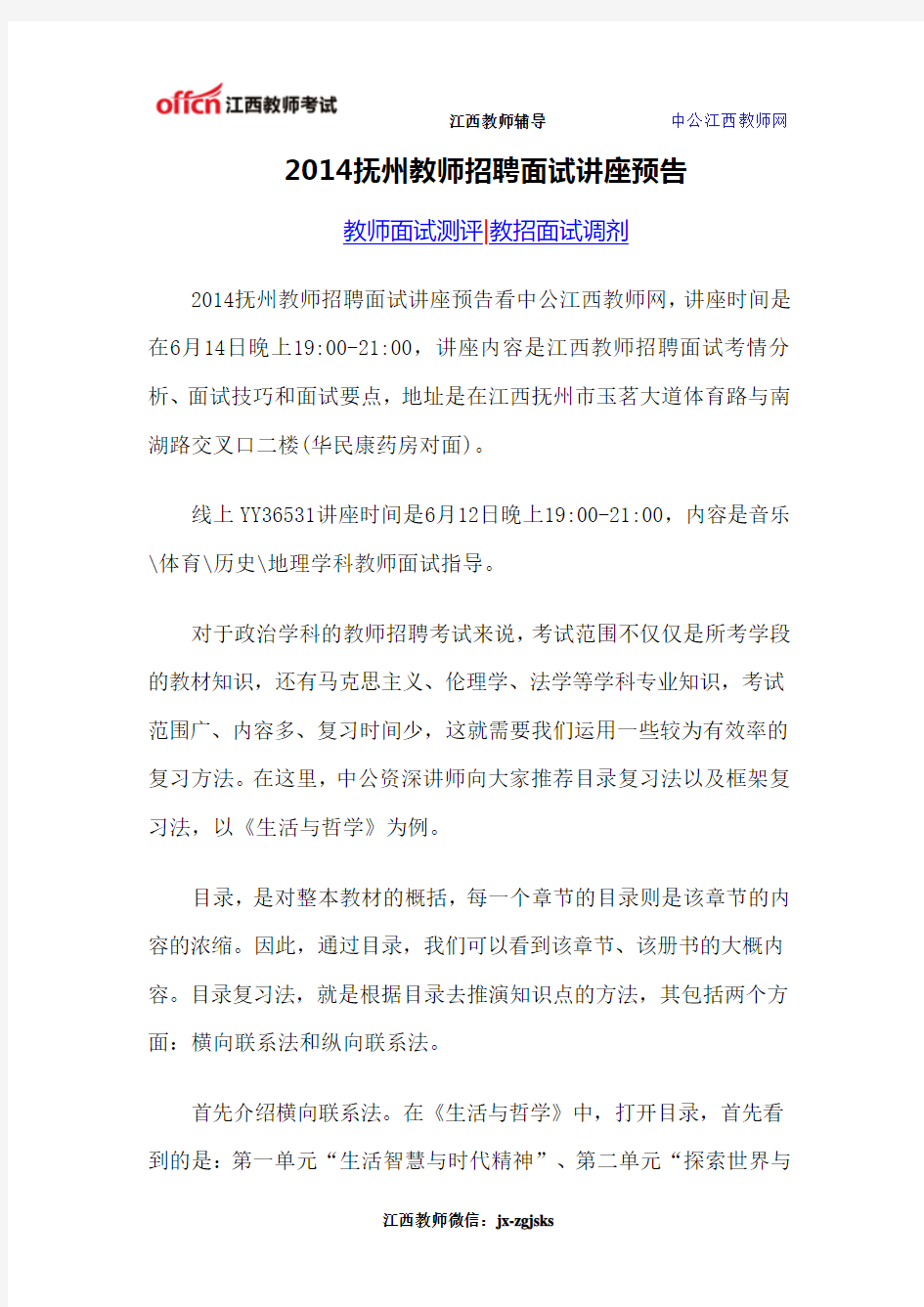 2014抚州教师招聘面试讲座预告