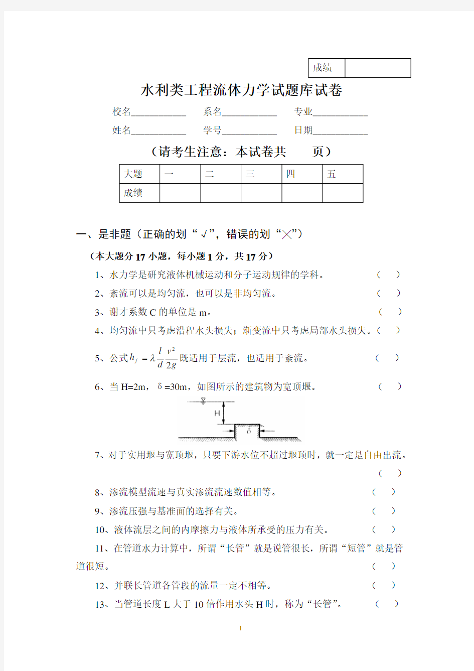 水力学题库