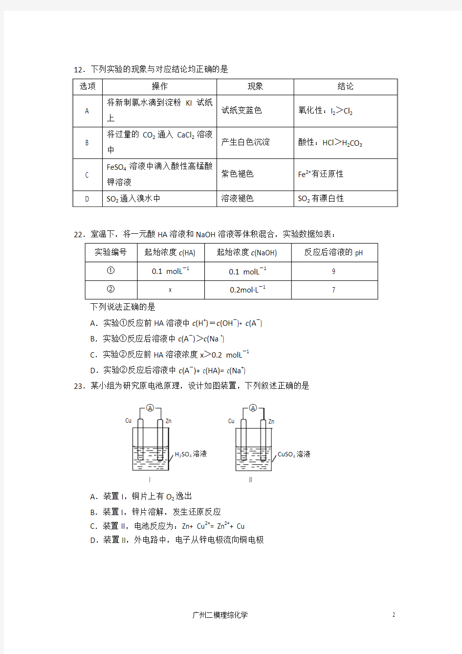 2014年广州二模理综化学试题及答案