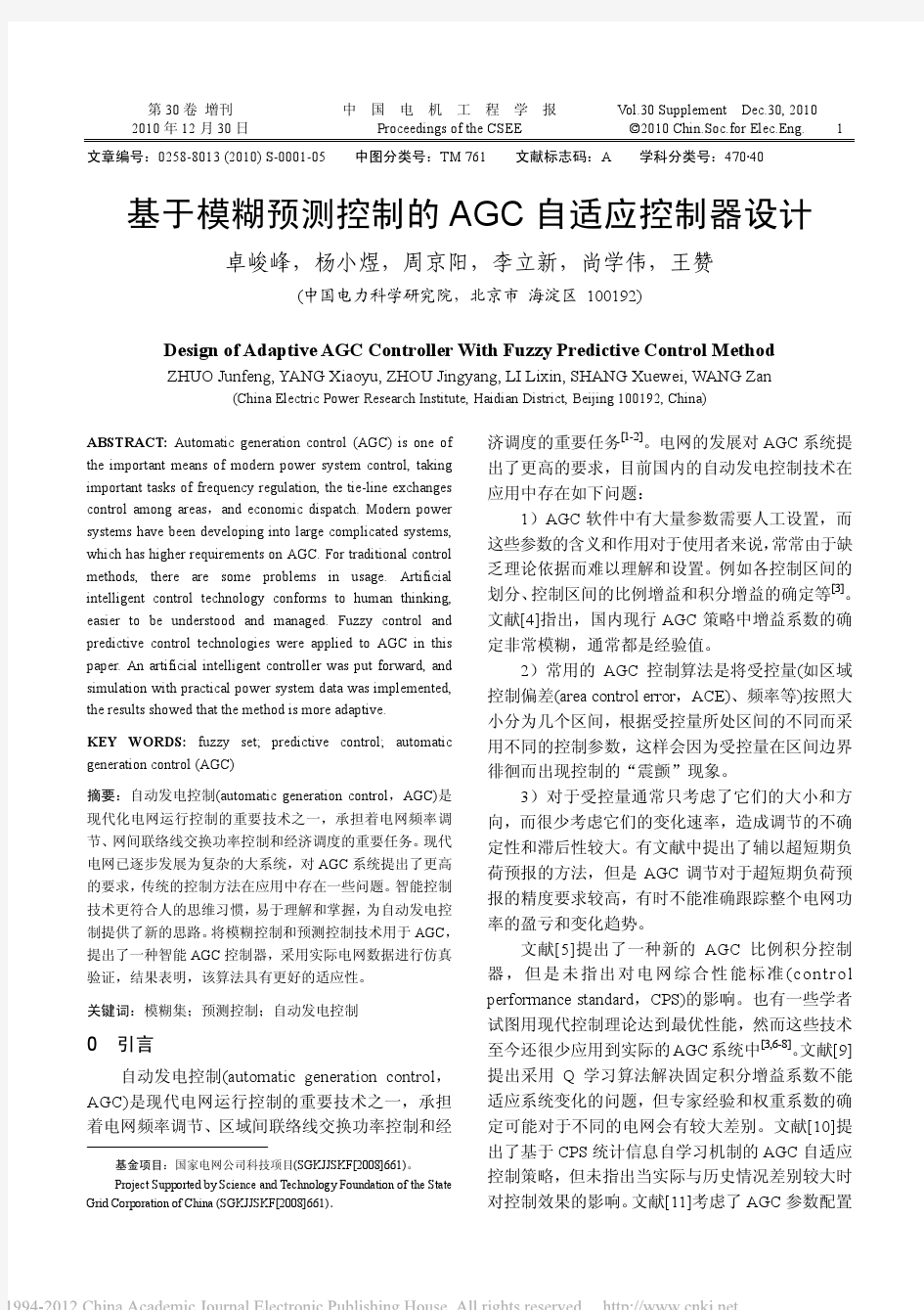 基于模糊预测控制的AGC自适应控制器设计_卓峻峰