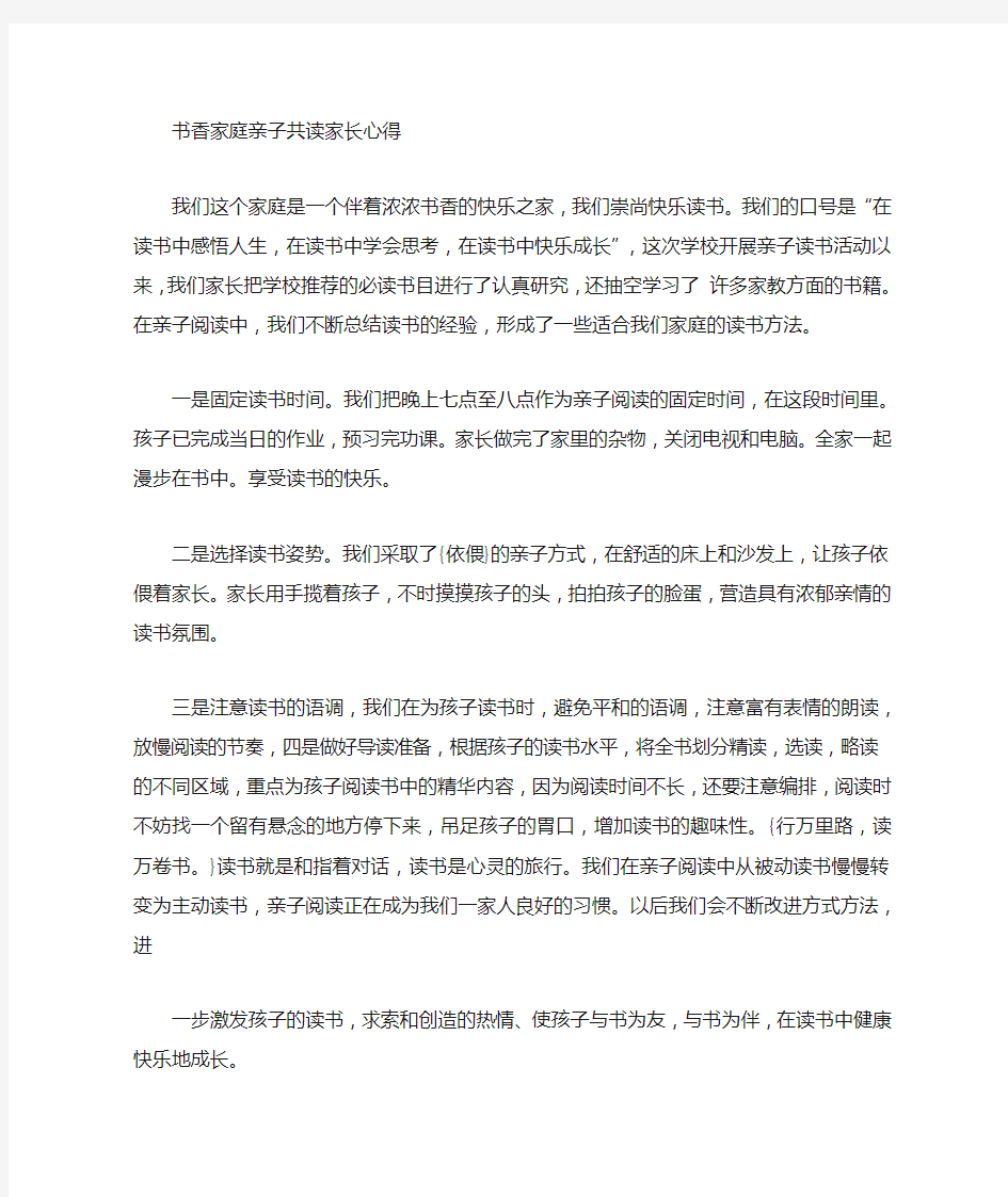 亲子共读书家长感言