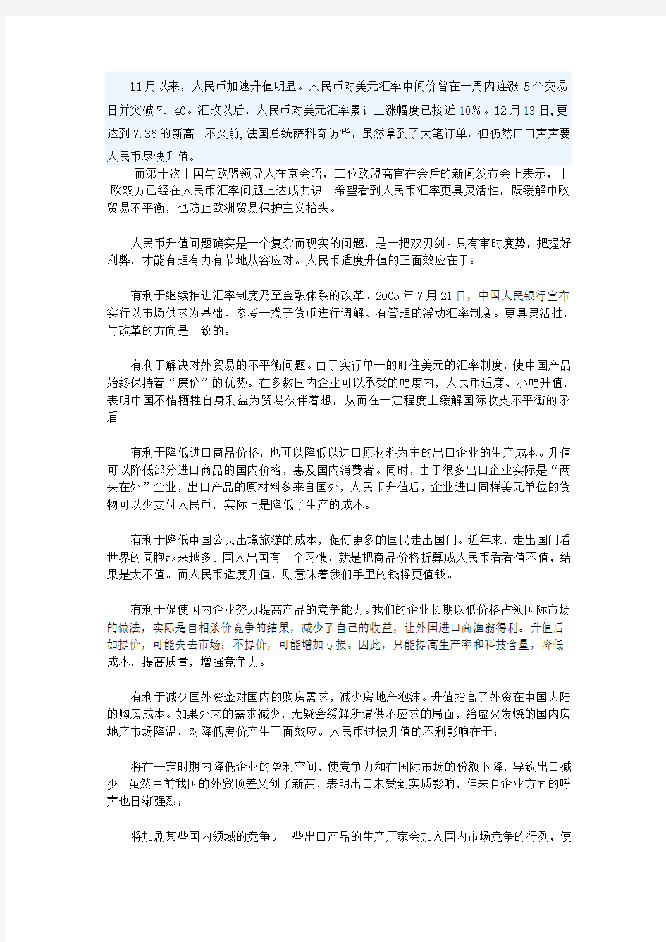 人民币的利与弊