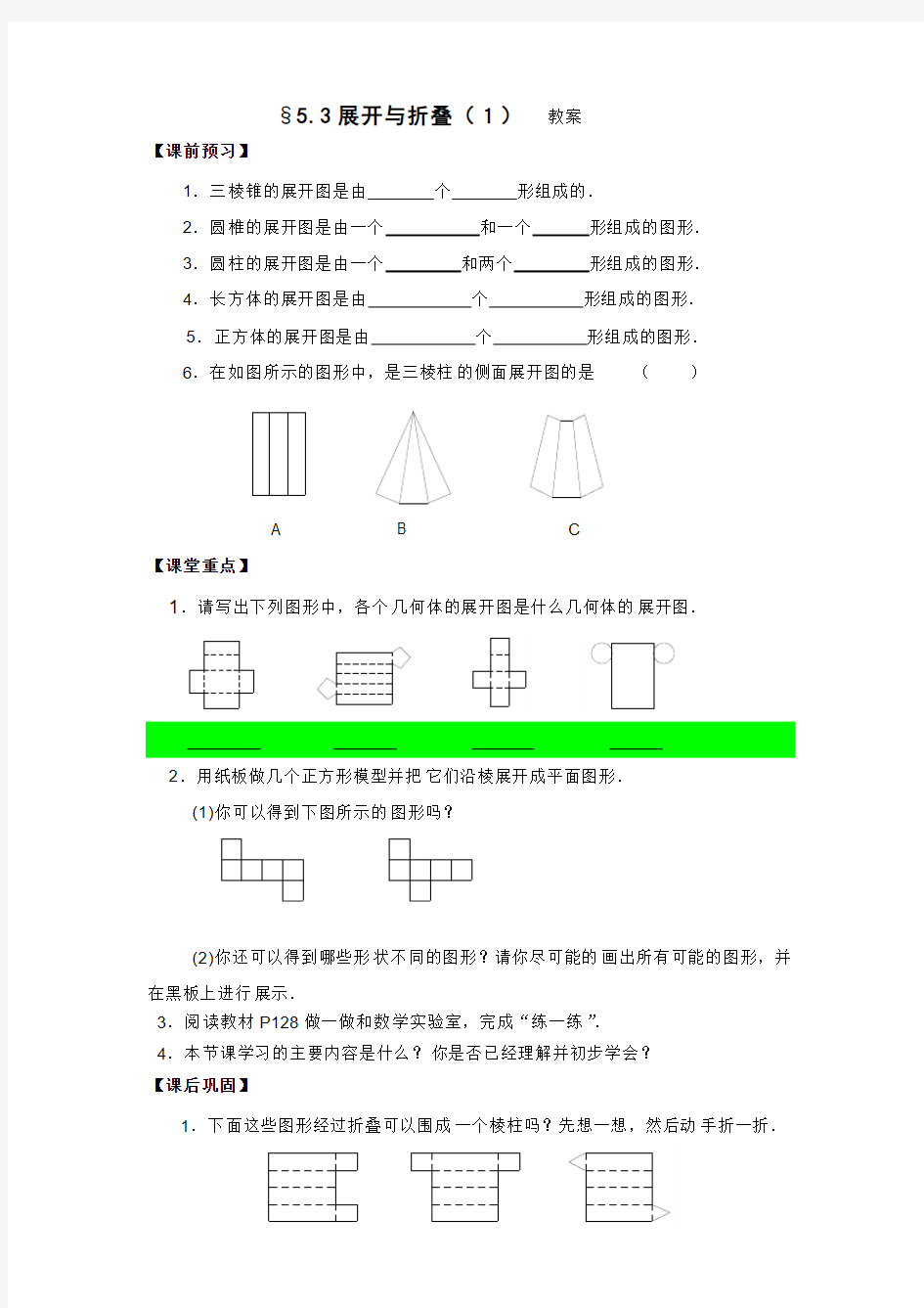 5。3展开与折叠(1)