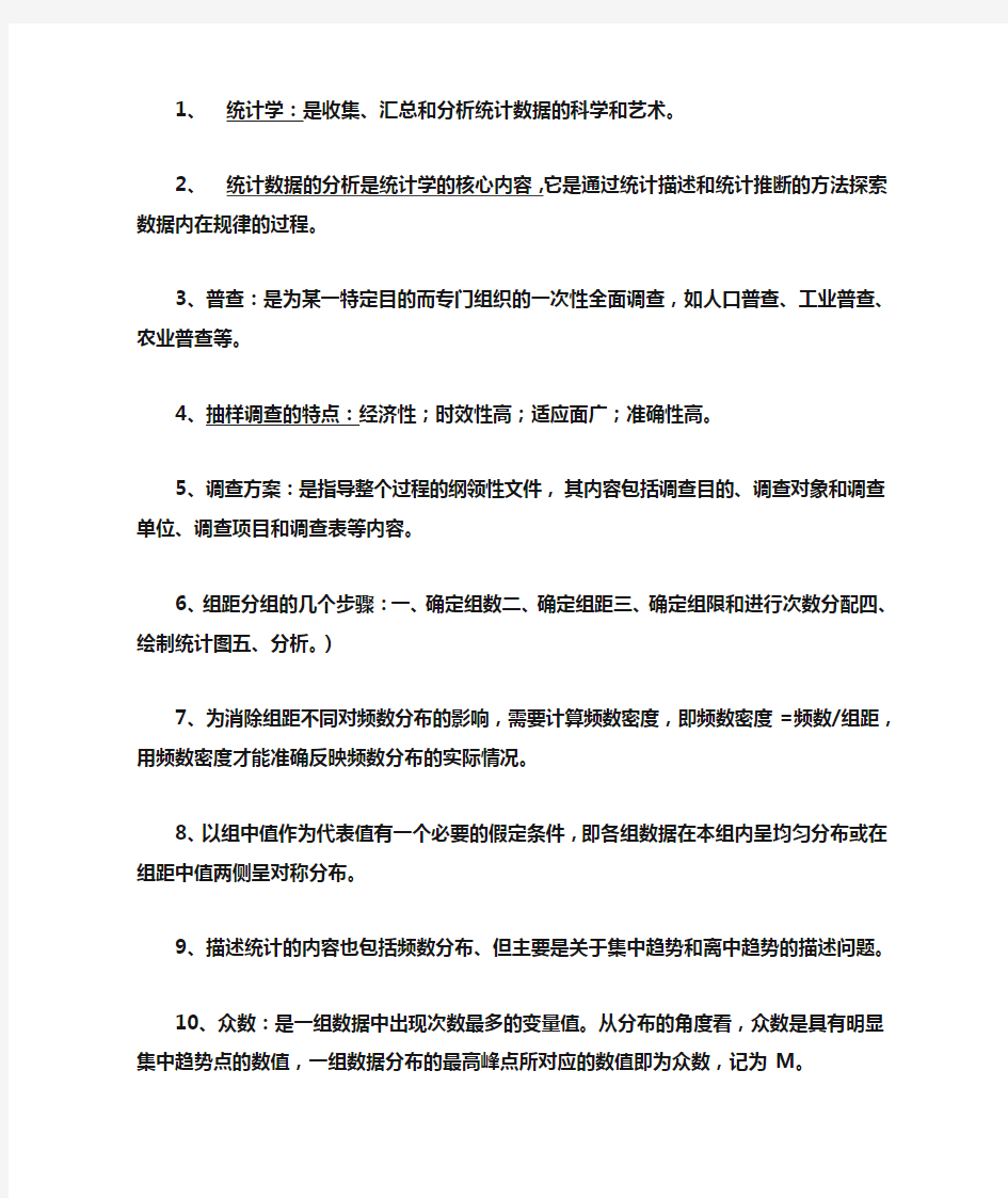 统计学复习重点