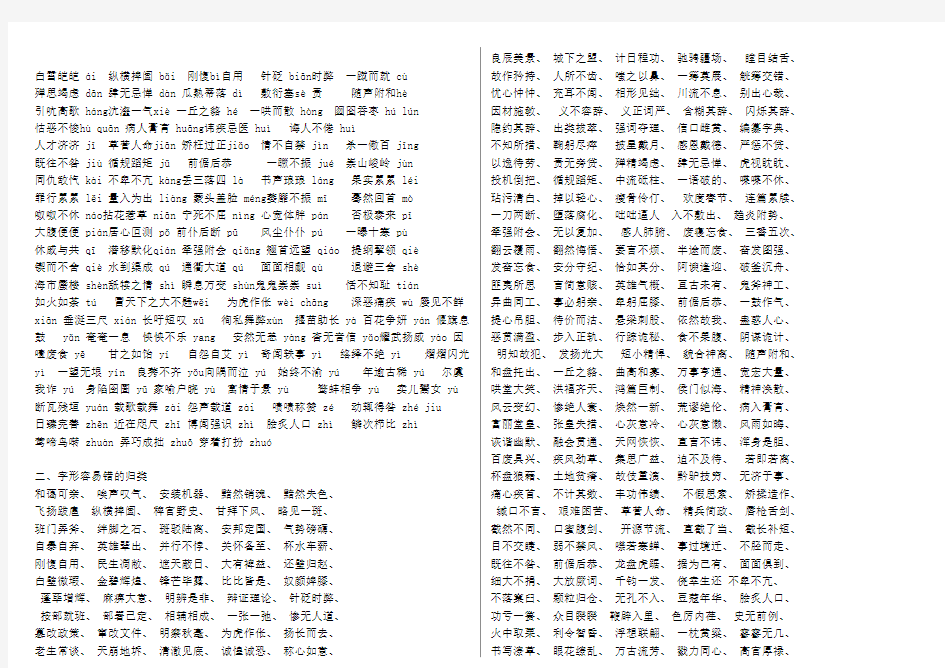初中语文常用字音字形