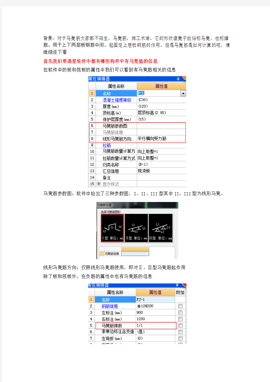 马凳筋计算