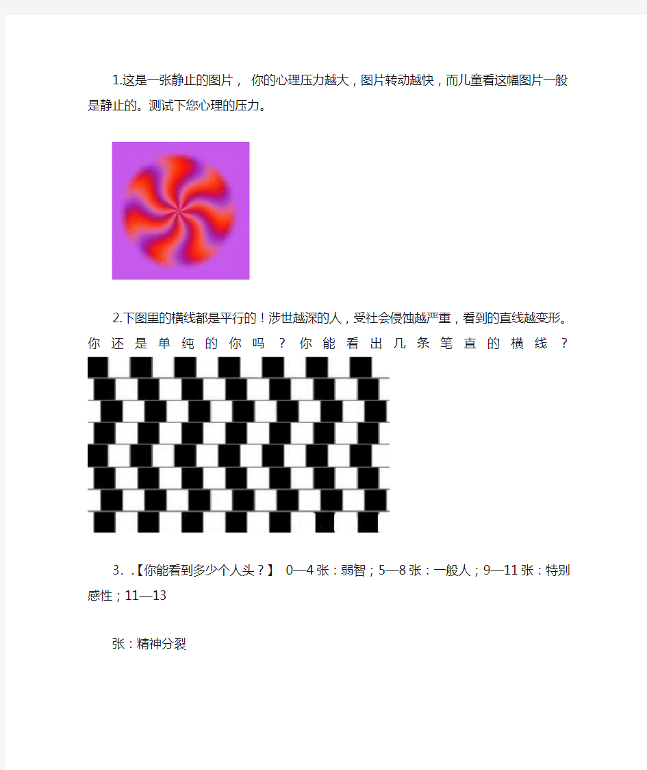 心理学23张诡异的图片