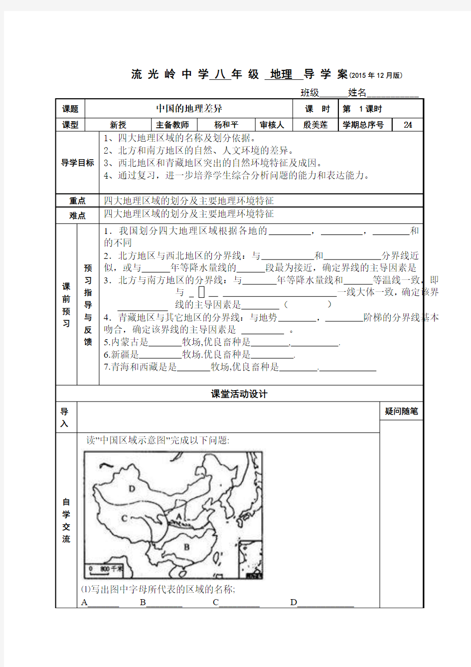 中国的地理差异