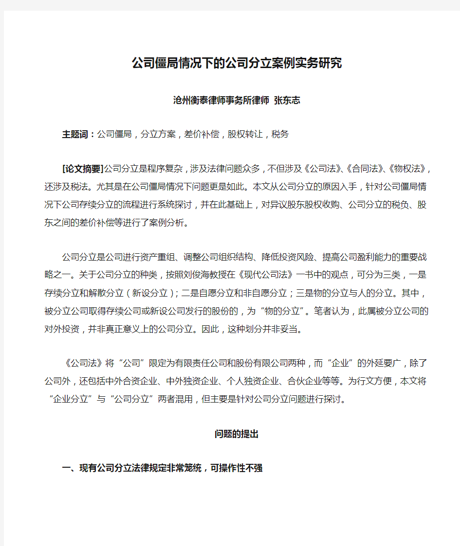 公司僵局情况下的公司分立案例实务研究