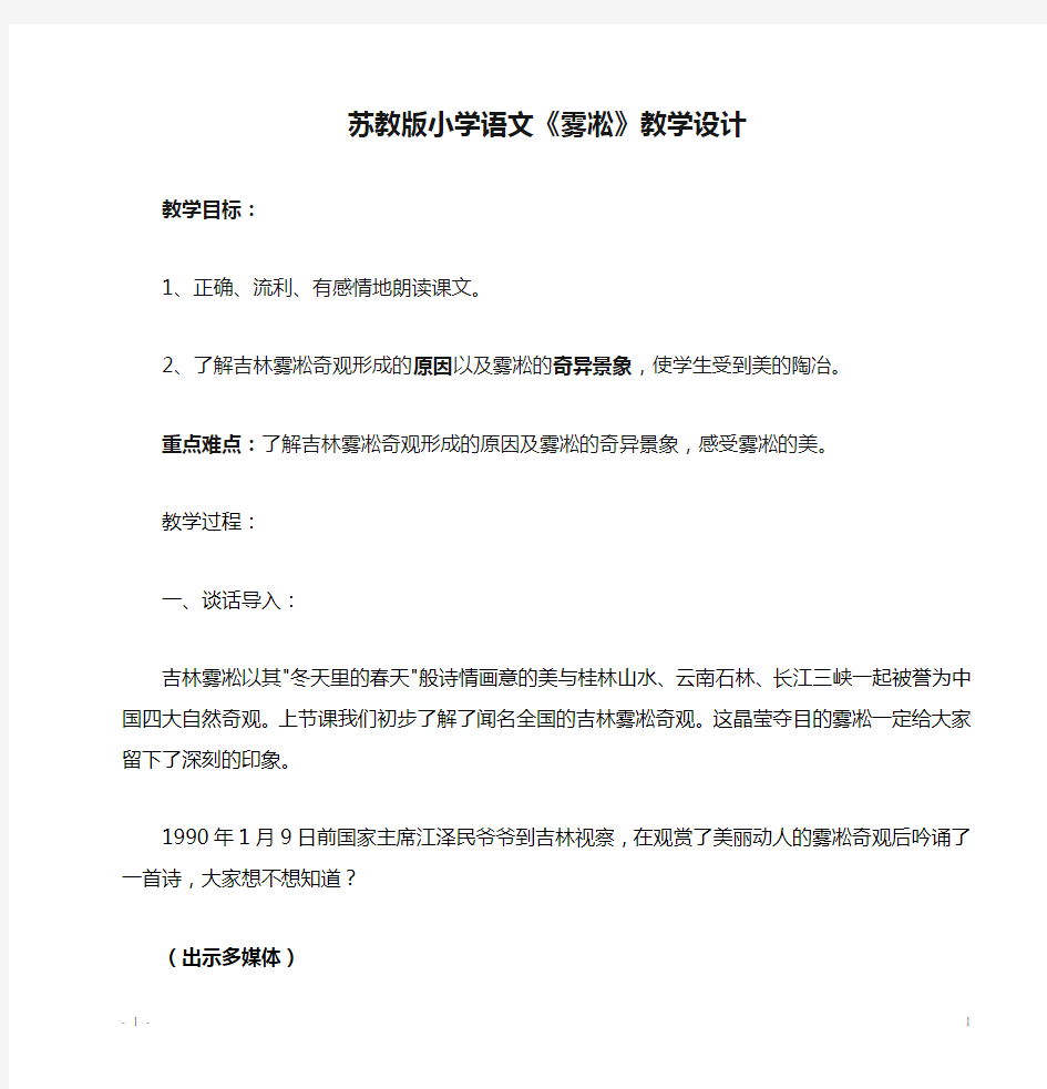 苏教版小学语文《雾凇》教学设计