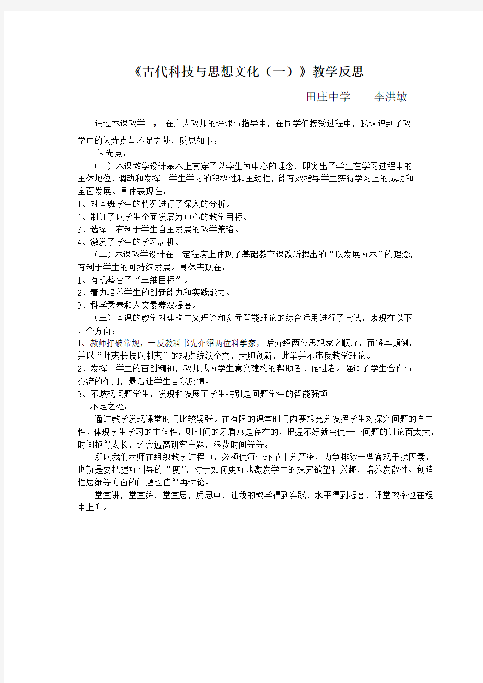 古代科技与思想文化(一)反思