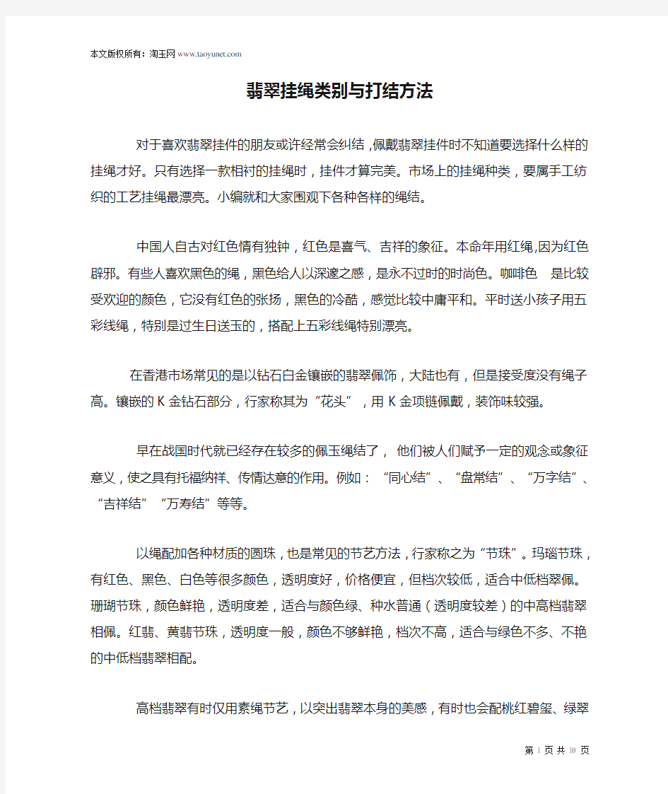 翡翠挂绳类别与打结方法大全