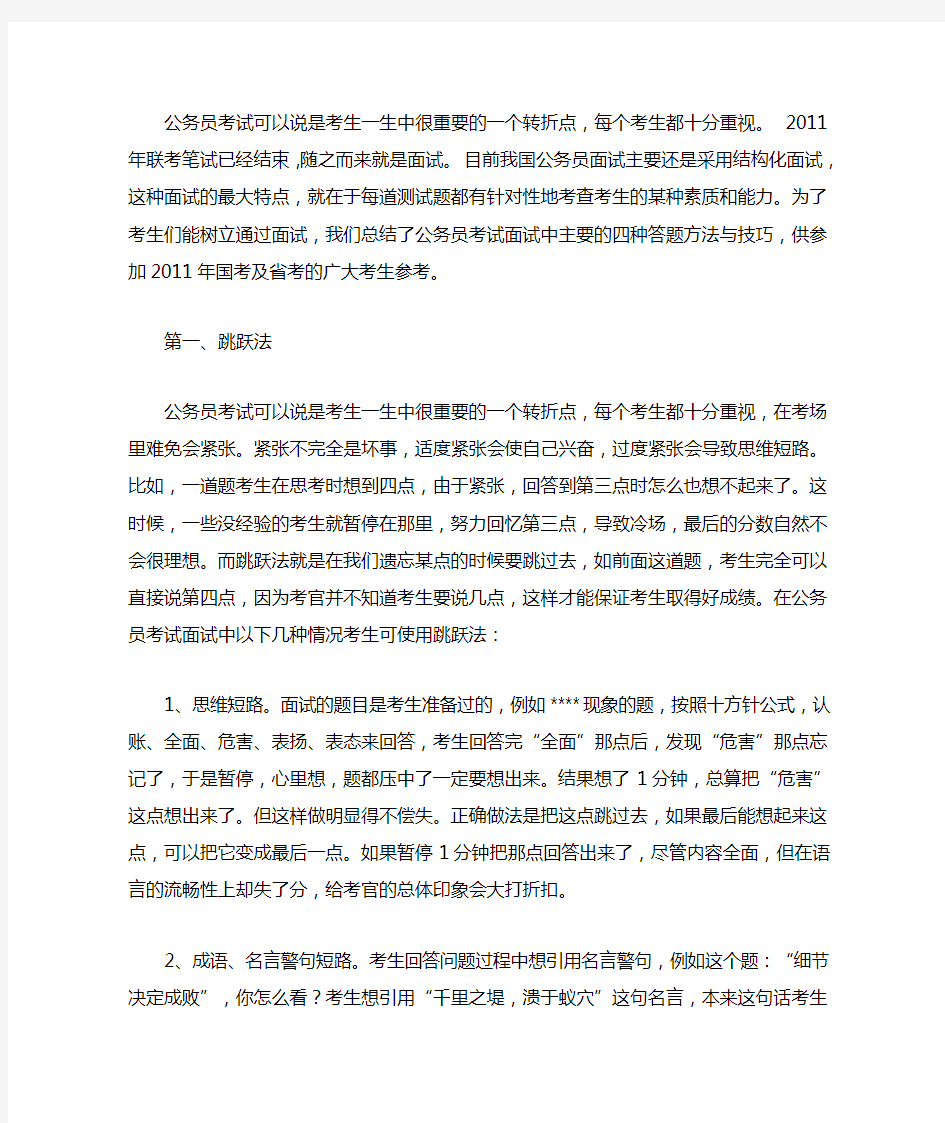 应对结构化面试的四种答题技巧