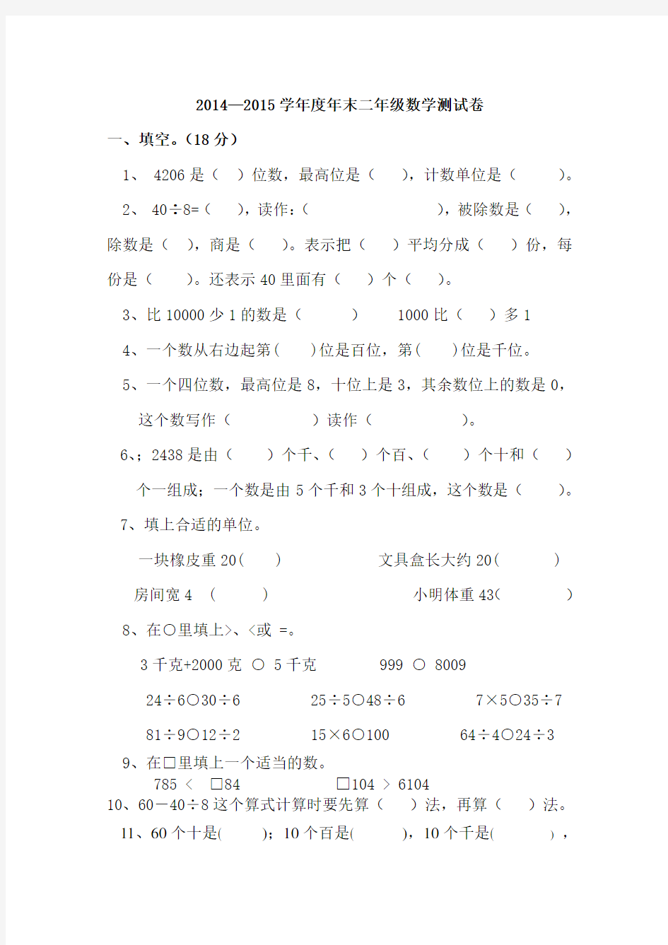 2015年人教版二年级下册数学期末考试卷(1)