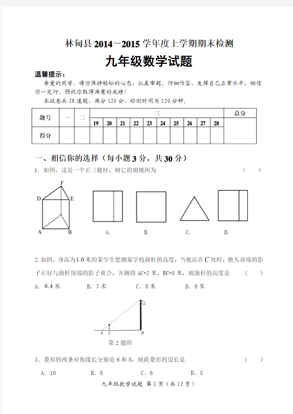 黑龙江省大庆市林甸县2014-2015学年度九年级数学上期末检测试题及答案