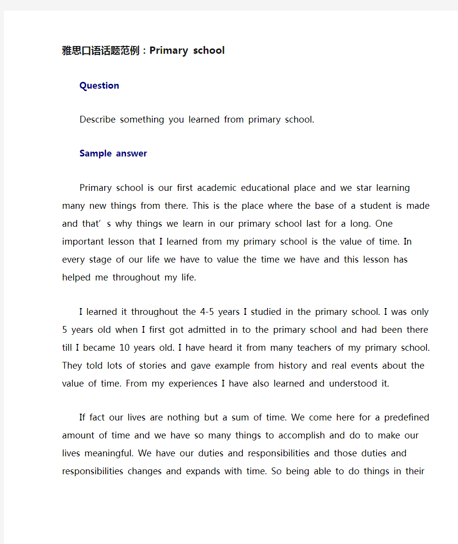 雅思口语Part2话题范例：Primary school