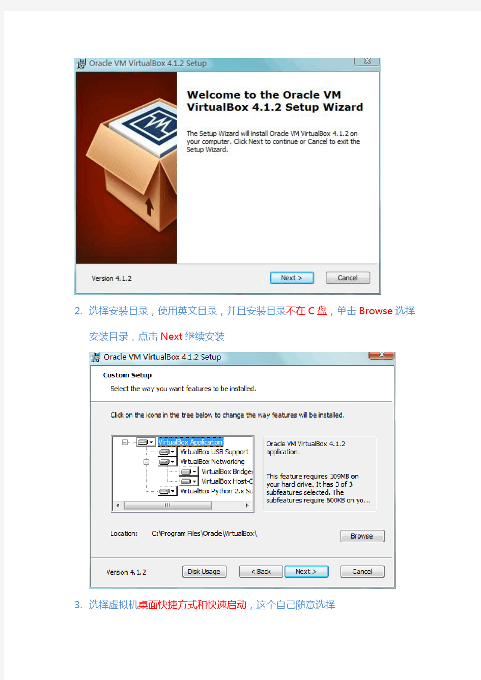 VirtualBox虚拟机安装及使用教程