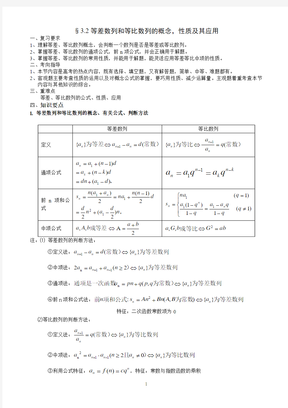 等差等比数列概念性质