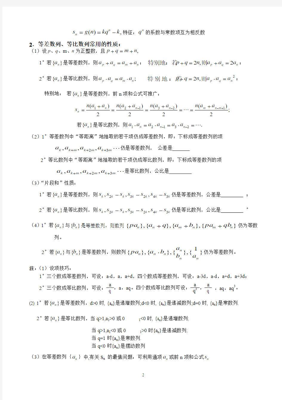 等差等比数列概念性质