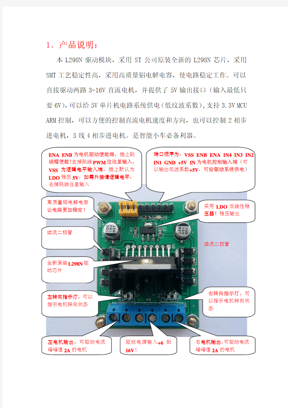 L298N驱动模块使用说明