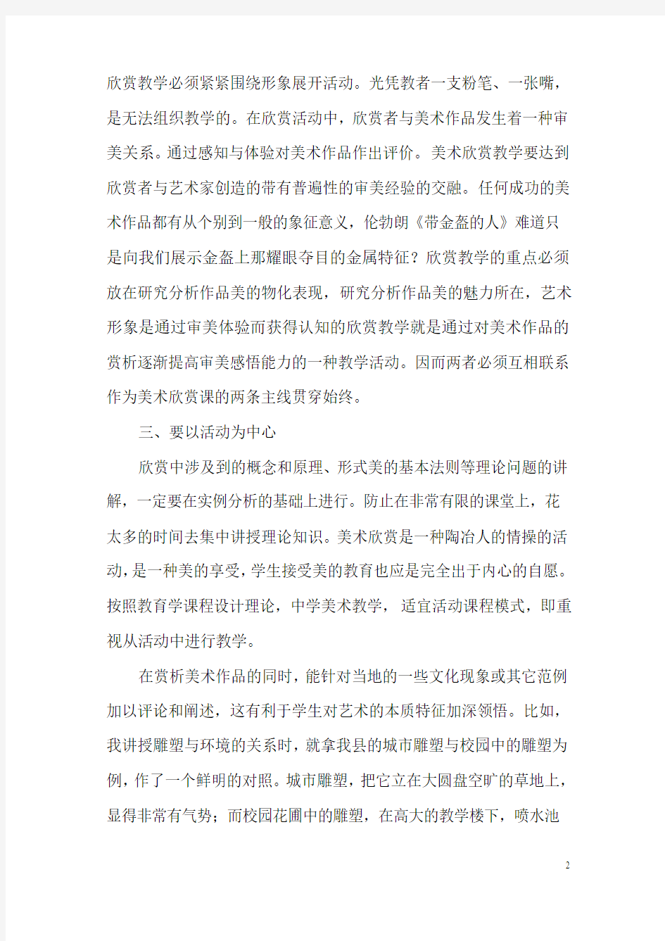 高中美术欣赏课的思考