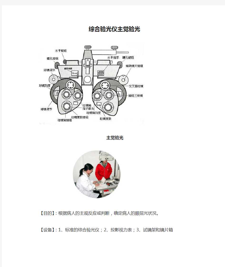 综合验光仪主觉验光