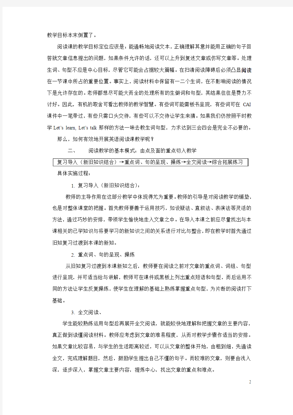 小学英语阅读课教学模式初探---张自立