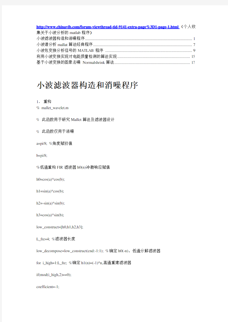 关于小波分析的matlab程序