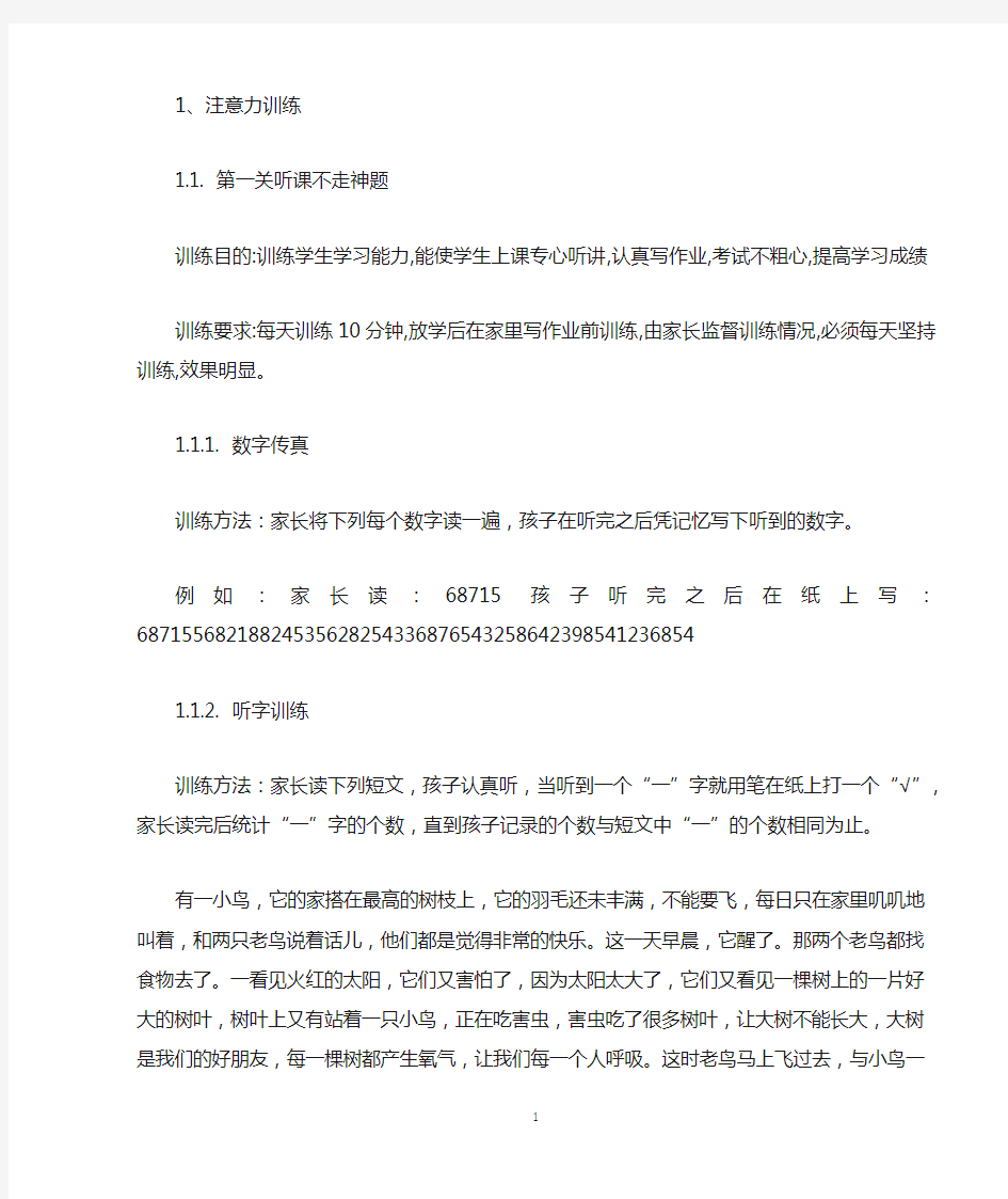 儿童注意力训练方法集锦(极具操作性)