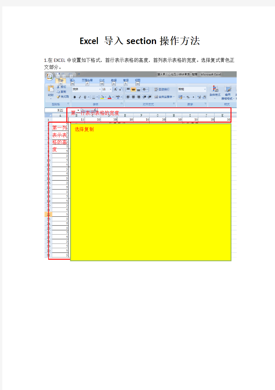 Excel导入section操作方法