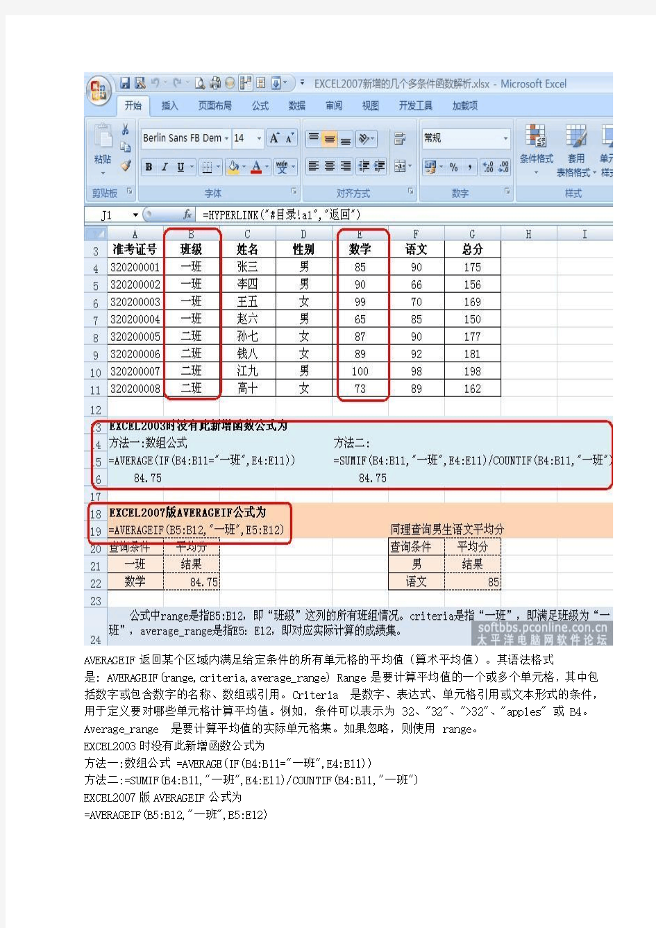 EXCEL2007新增的几个多条件函数