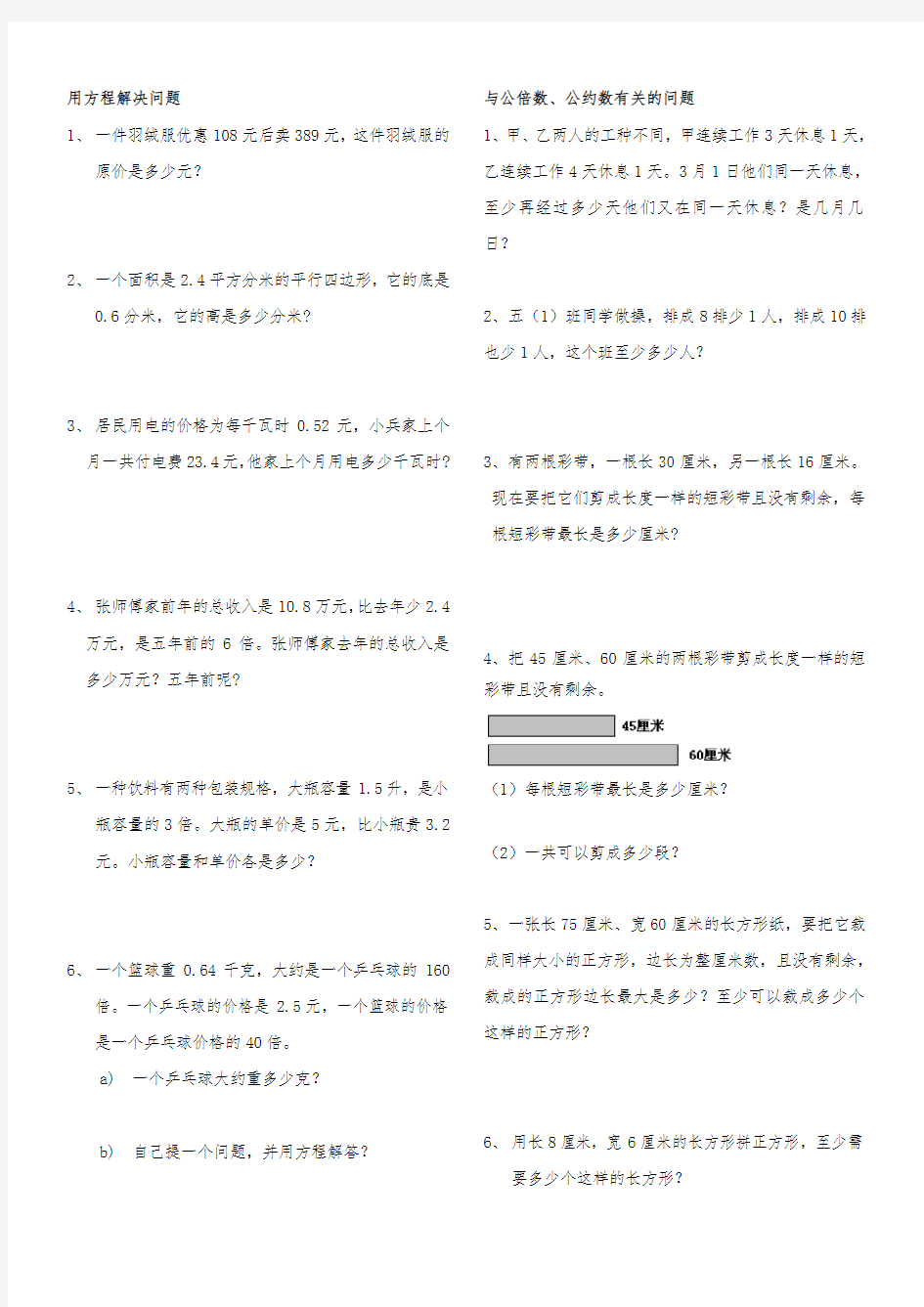 五年级下数学解决问题汇总