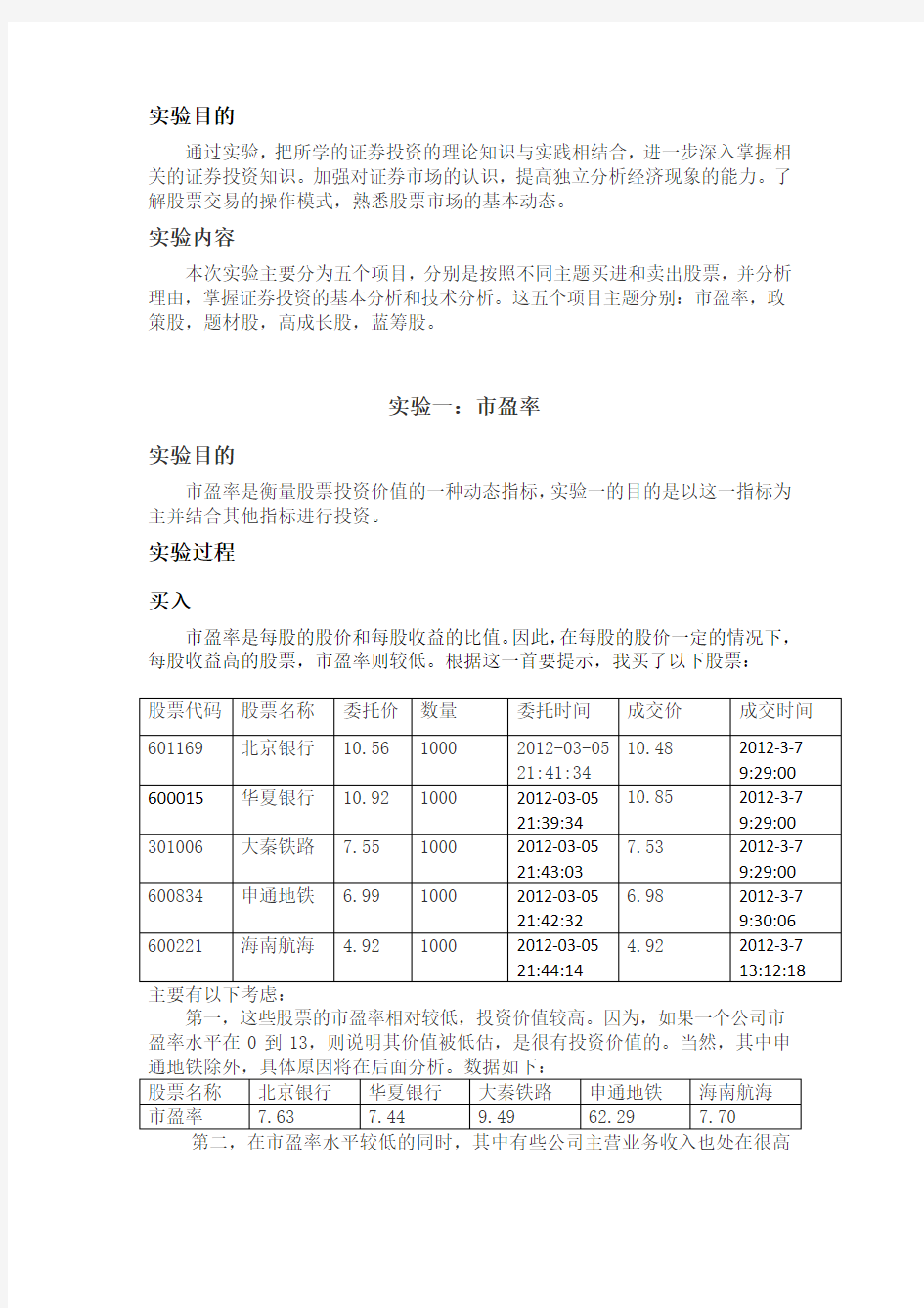 模拟炒股实验报告