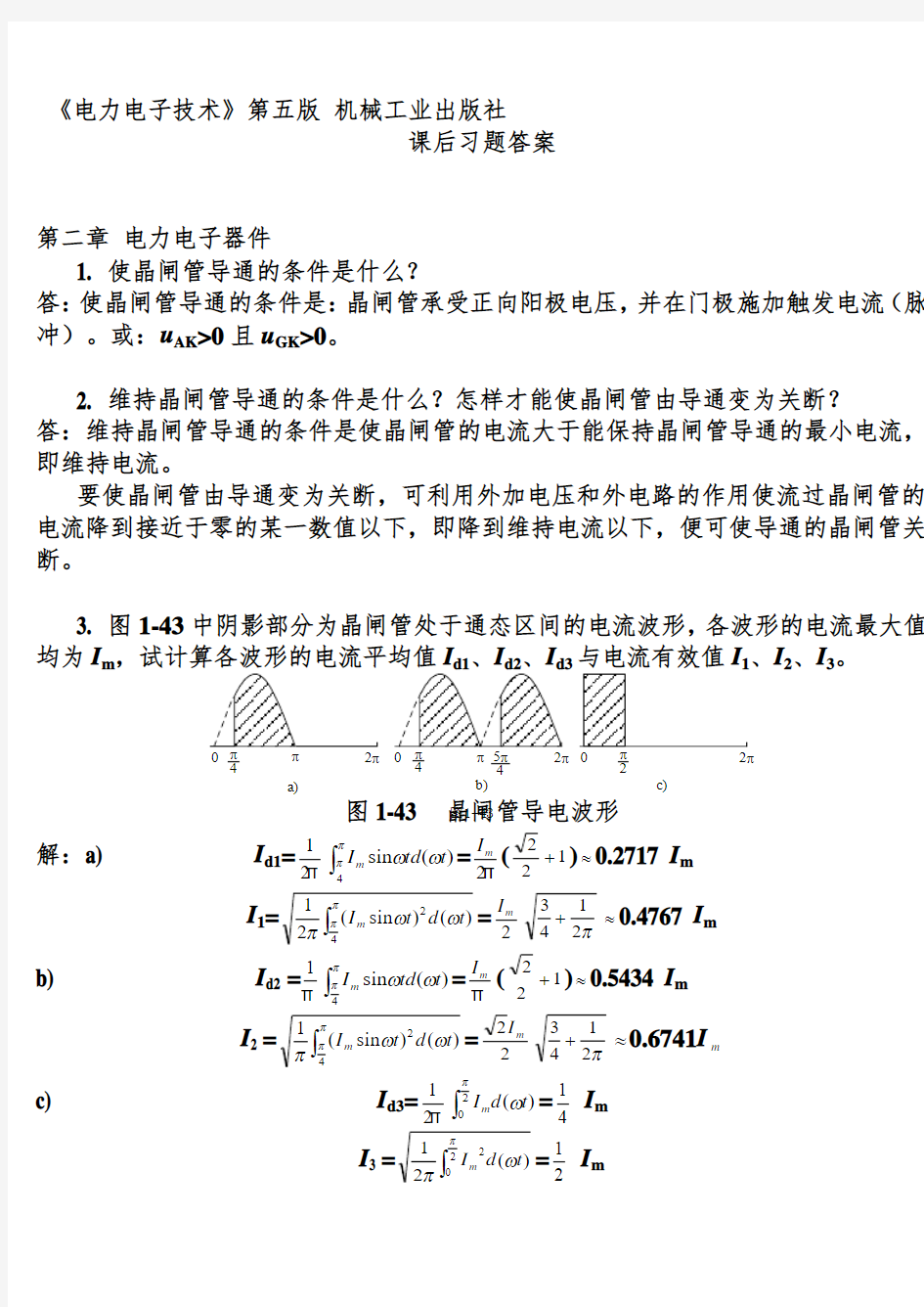 电力电子技术_课后详细答案