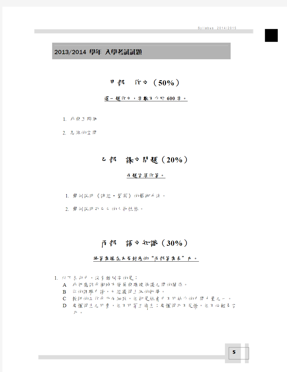 澳门大学12-13,13-14中文试题