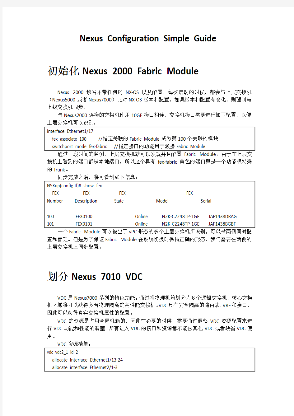 Nexus简明配置指南