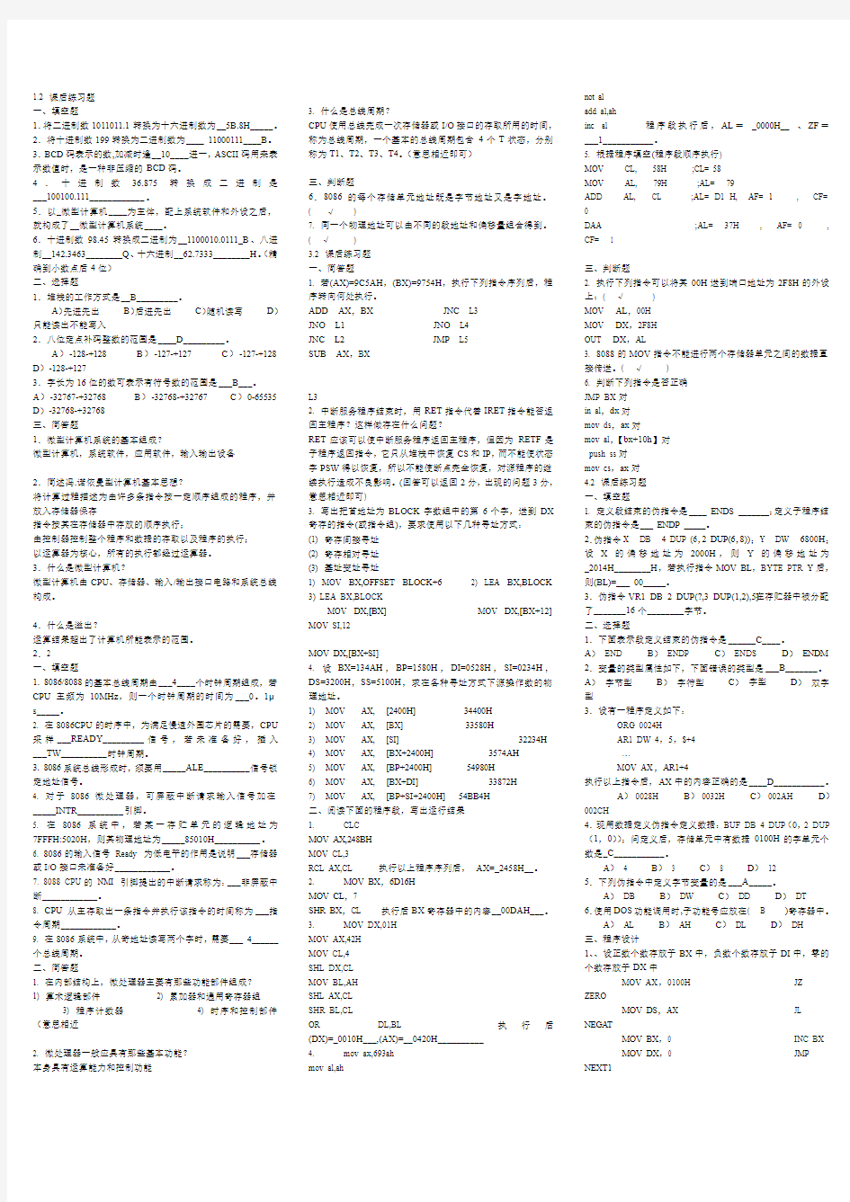 微机原理习题册答案整理